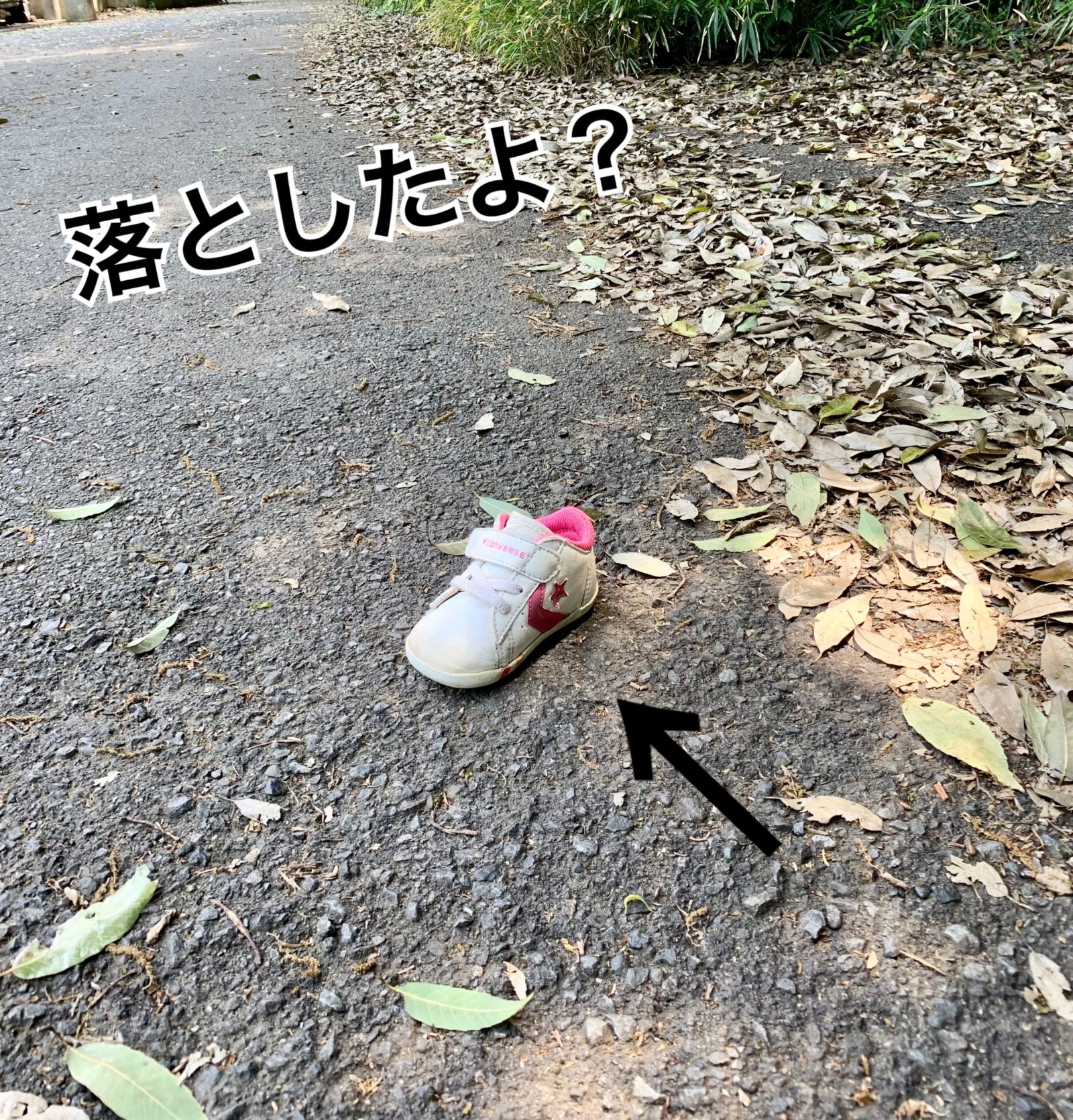 子どもの靴をなくしたことはありませんか？落下防止する方法があります！