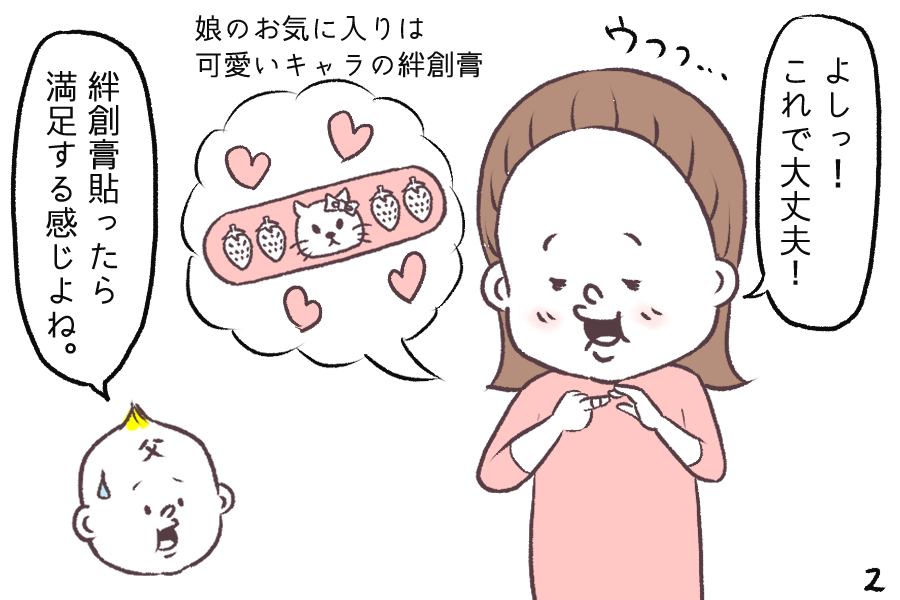 それ絶対にありえないでしょ！絆創膏好きな娘の場合