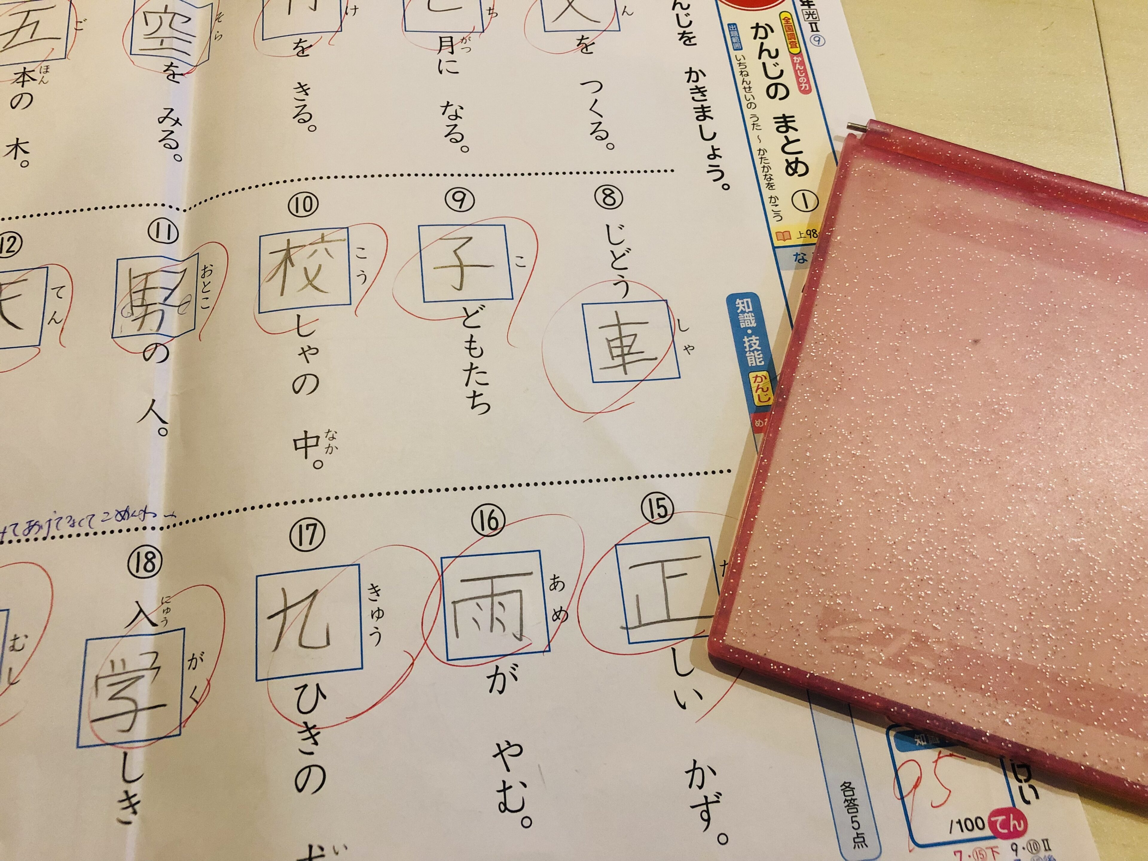 小1娘の漢字テストがあなどれない！一瞬どこが間違いか分からなかった件