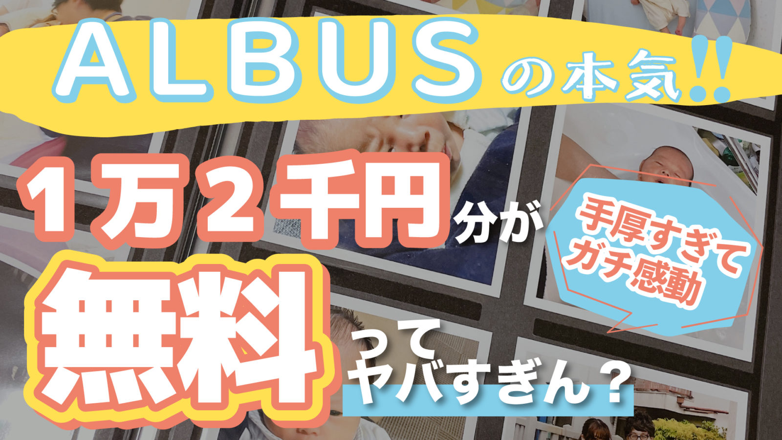 ALBUSが無限発注できるって知ってた？無料で500枚印刷したった