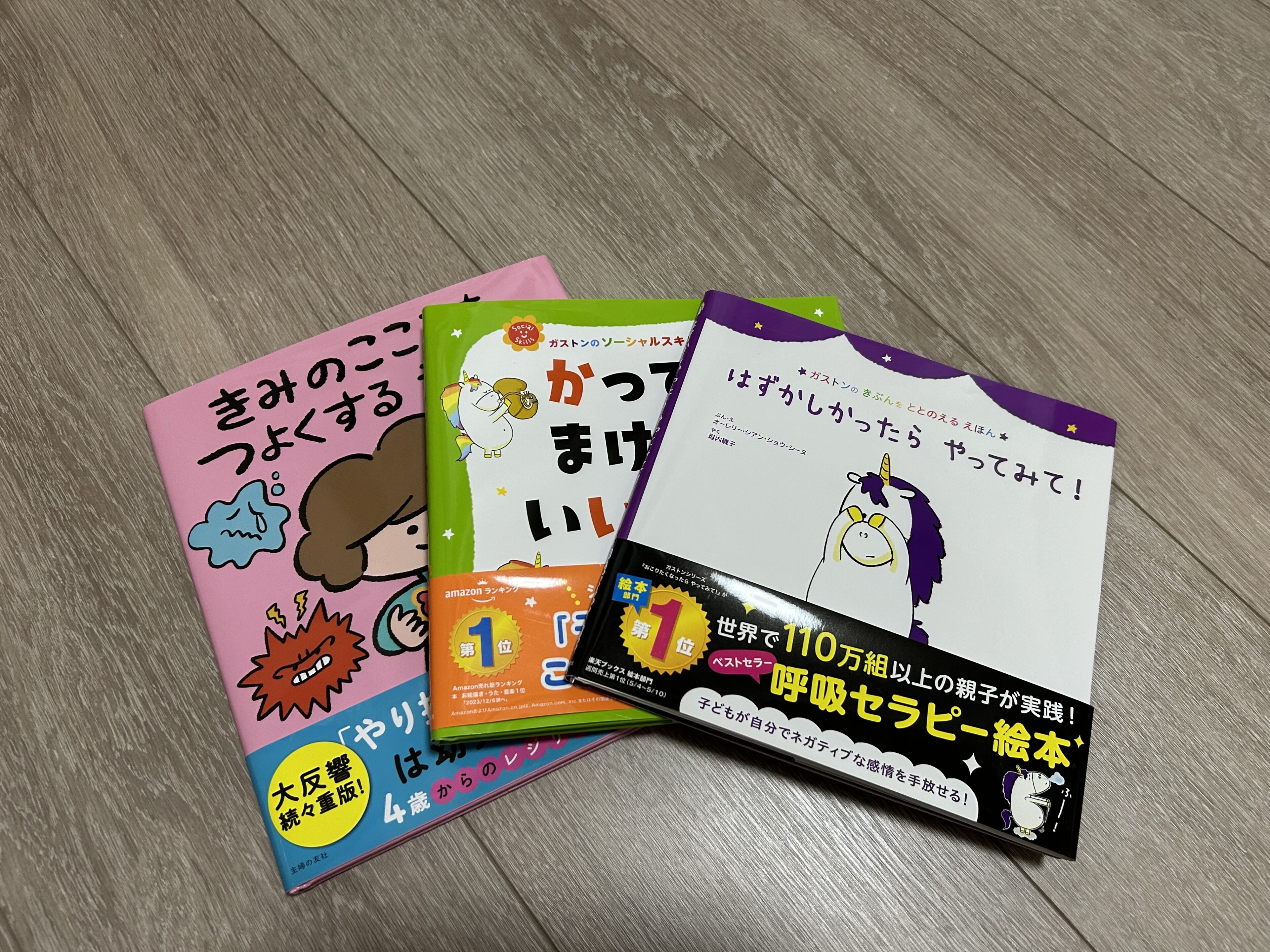 恥ずかしがりやの4歳が【運動会を乗り切る】ために選んだ絵本3冊