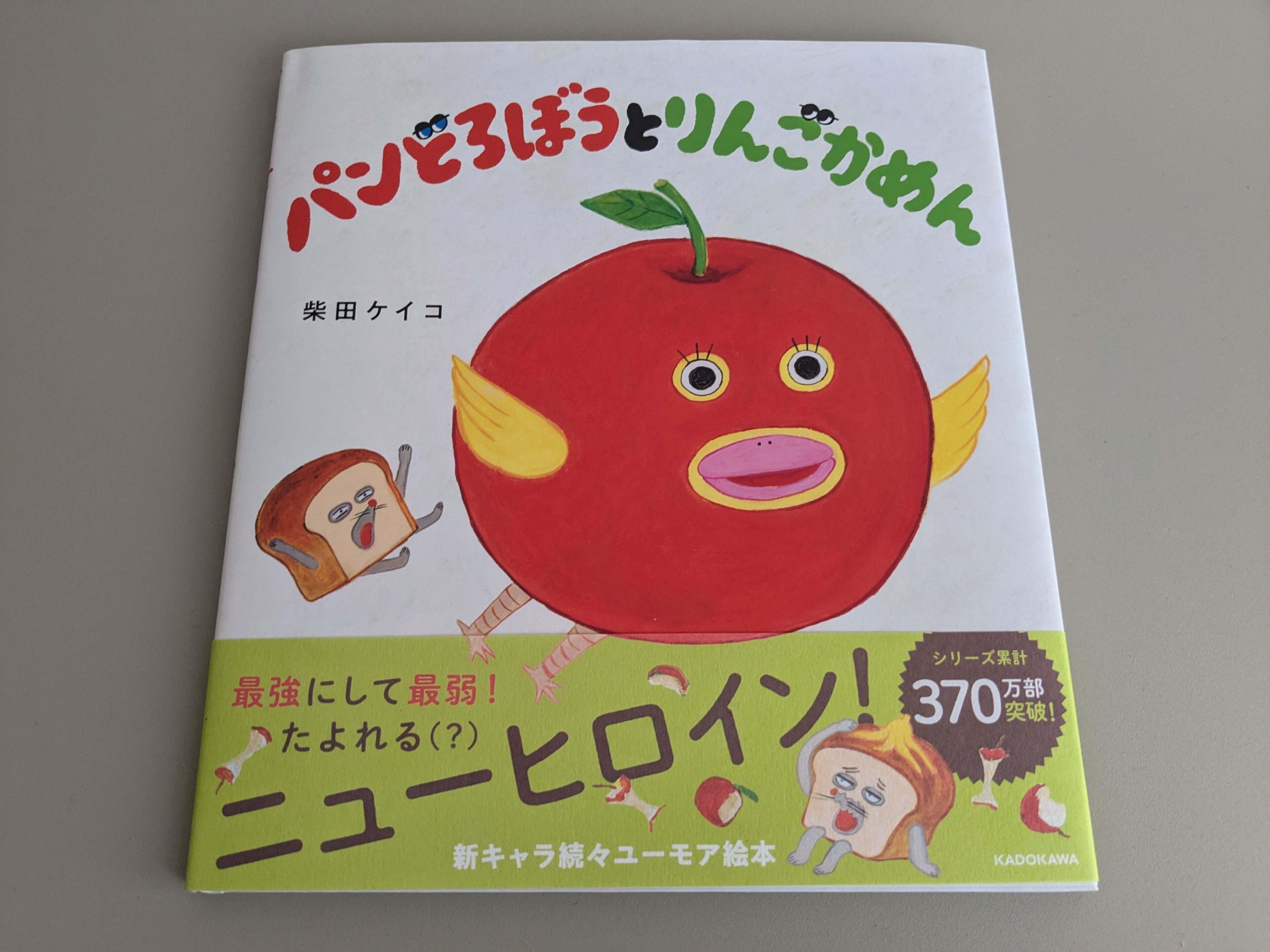 サイン会は1分以内に売り切れ！大人気『パンどろぼう』の最新作にはかわいい○○が登場するよ