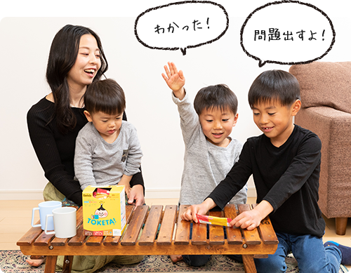 画像：スティックについているクイズで遊ぶ子どもたち「問題出すよ！」「わかった！」