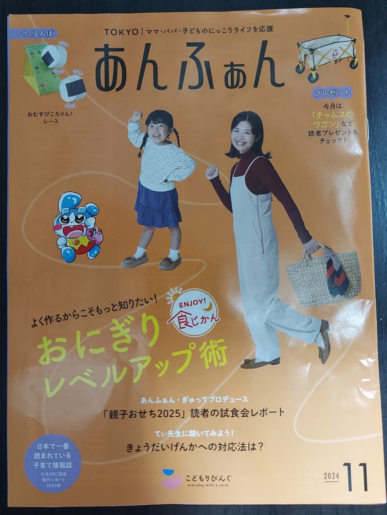 あんふぁん誌面11月号（東京版） 表紙モデルに選ばれました