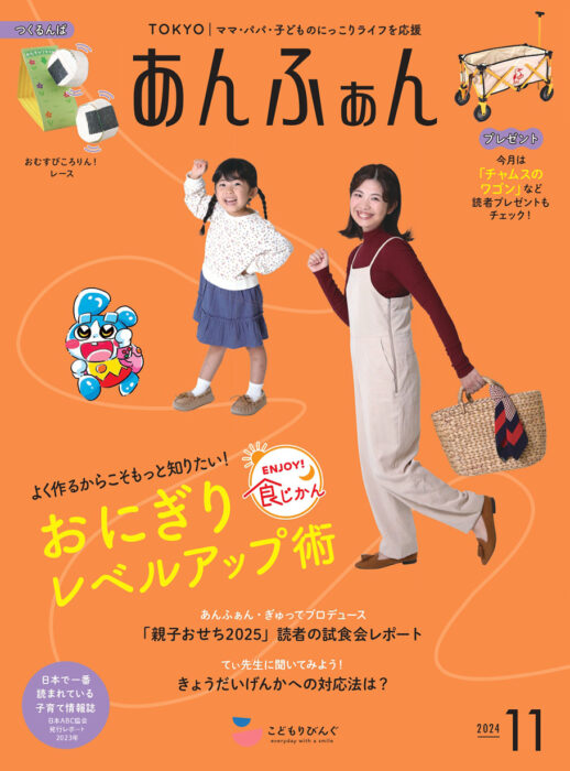 幼稚園児とママ・パパの情報誌 あんふぁん 電子書籍・電子BOOK（電子ブック）