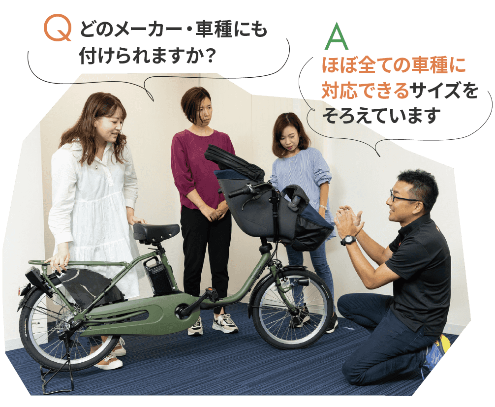 Qどのメーカー・車種にも付けられますか？ （吉原さん、北原さん、山田さん）Aほぼ全ての車種に対応できるサイズをそろえています（山田さん）