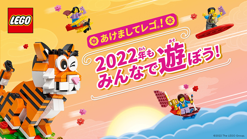 2022年は #家族レゴ はじめよう！ 3つの遊び方