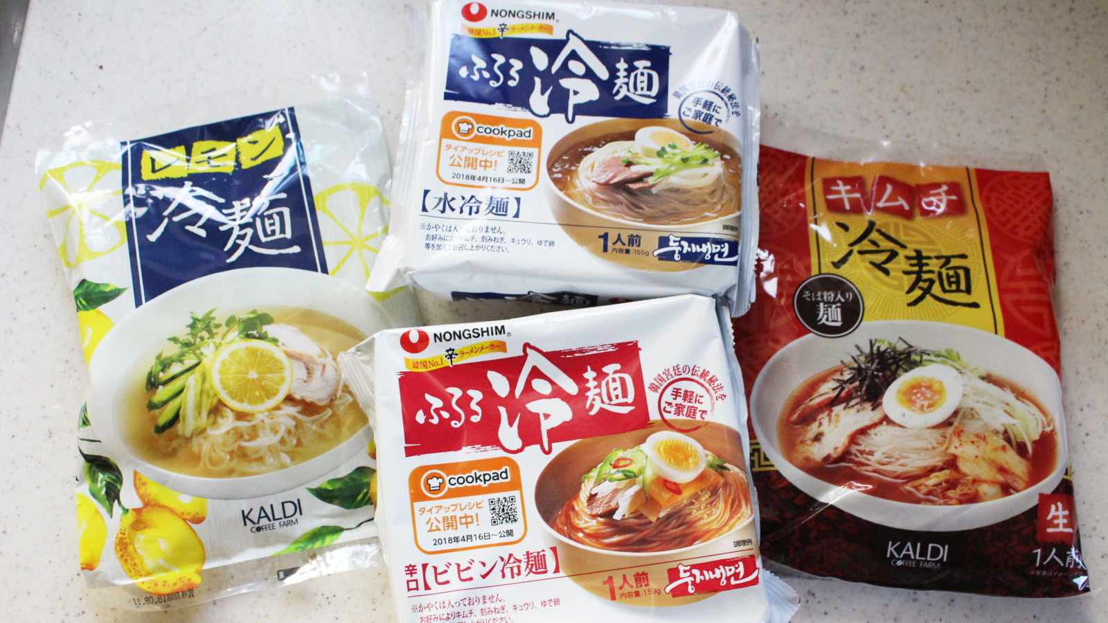 カルディの冷麺4種をつるっと食べ比べ！オリジナル商品や辛ラーメンブランドも