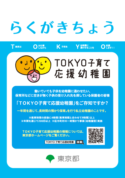 東京都オリジナル「らくがきちょう」