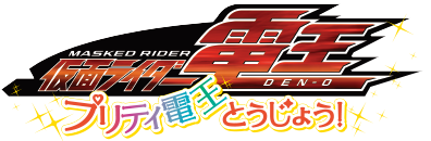 仮面ライダー電王ロゴ