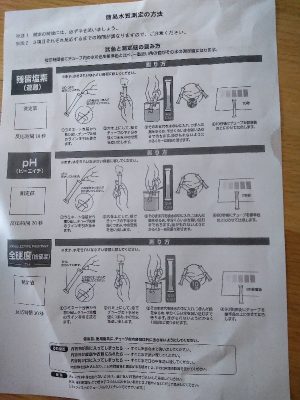 水道水の水質検査をしてみました！我が家の水道はいかに！？