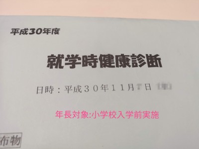 【就学時検診】我が家の場合、面接で何聞かれた！？当日の流れ