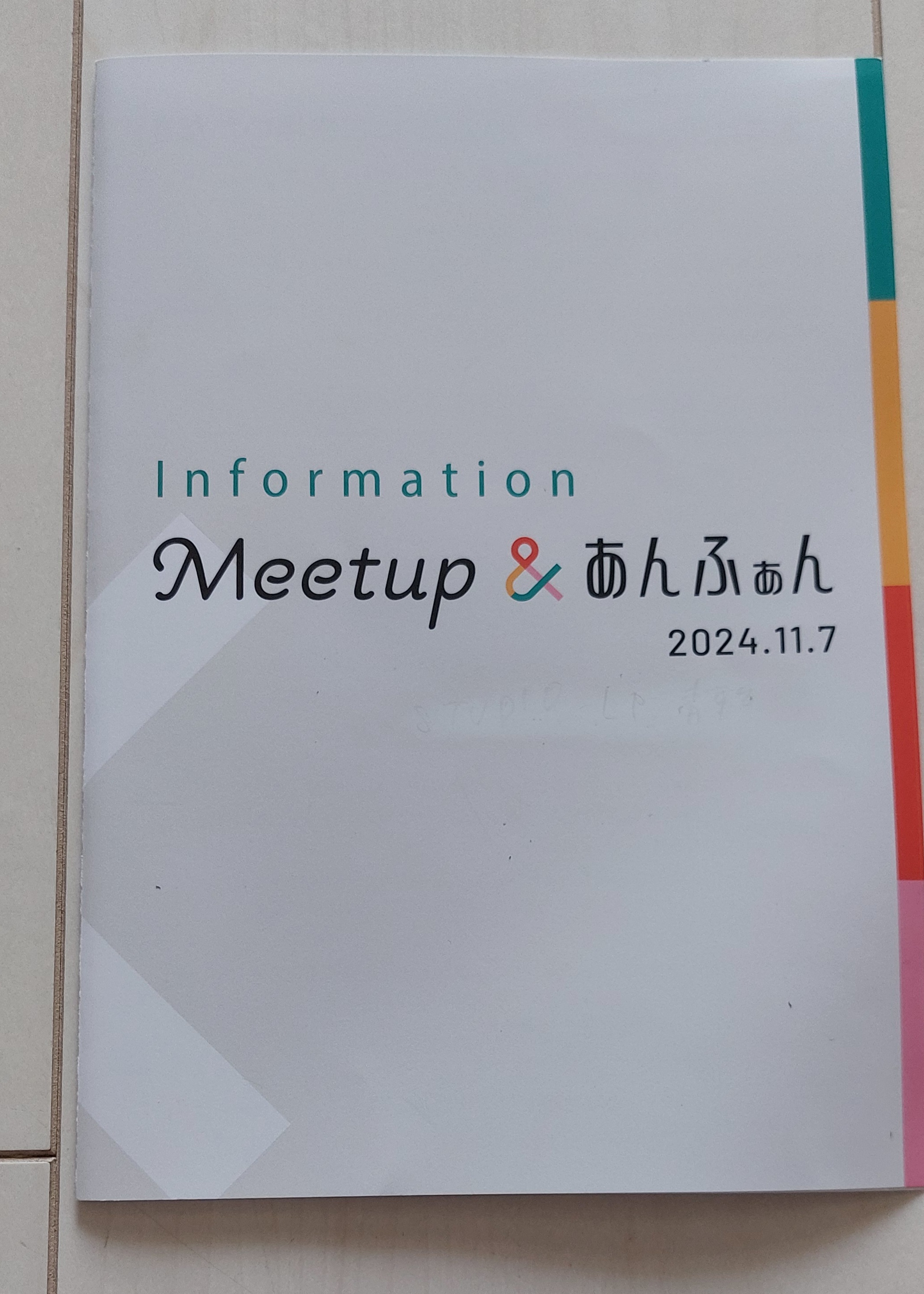 インフルエンサーイベント【Meetup＆あんふぁん】に行ってきました