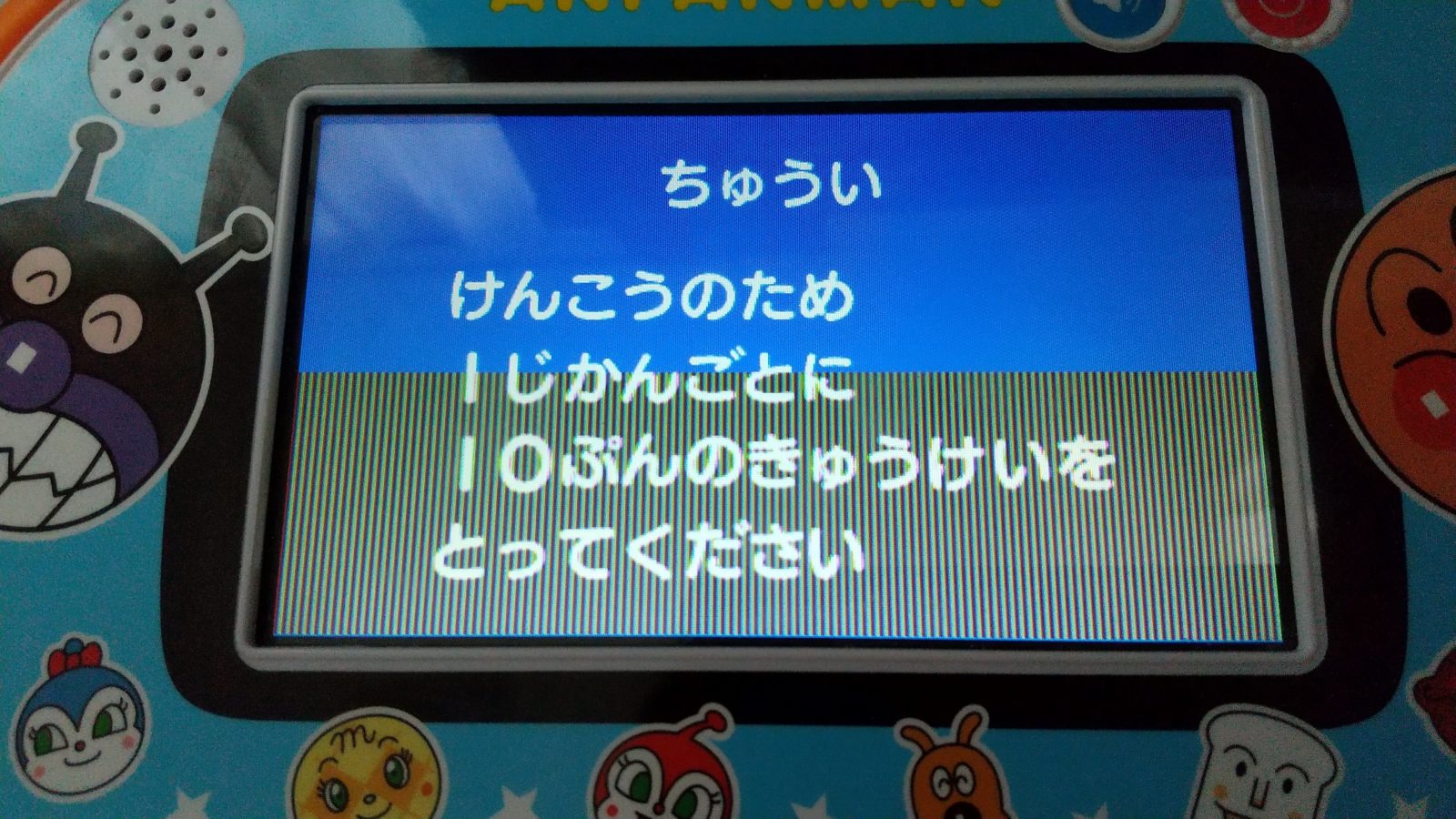 クリスマスにもらったアンパンマンの知育パッド。壊れても無償交換してくれた！