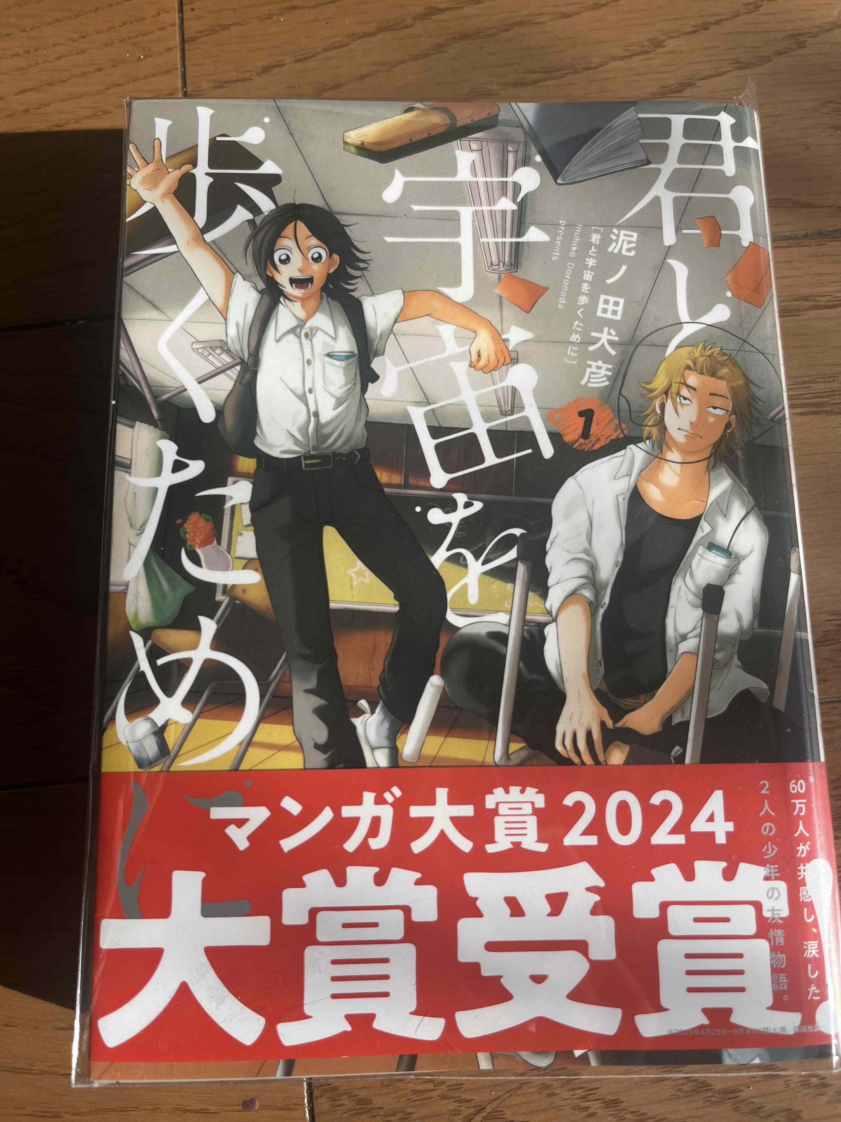 ぜひ読んでほしい漫画「君と宇宙を歩くために」