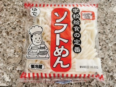 ソフト麺って知ってる？ある世代には懐かしい学校給食