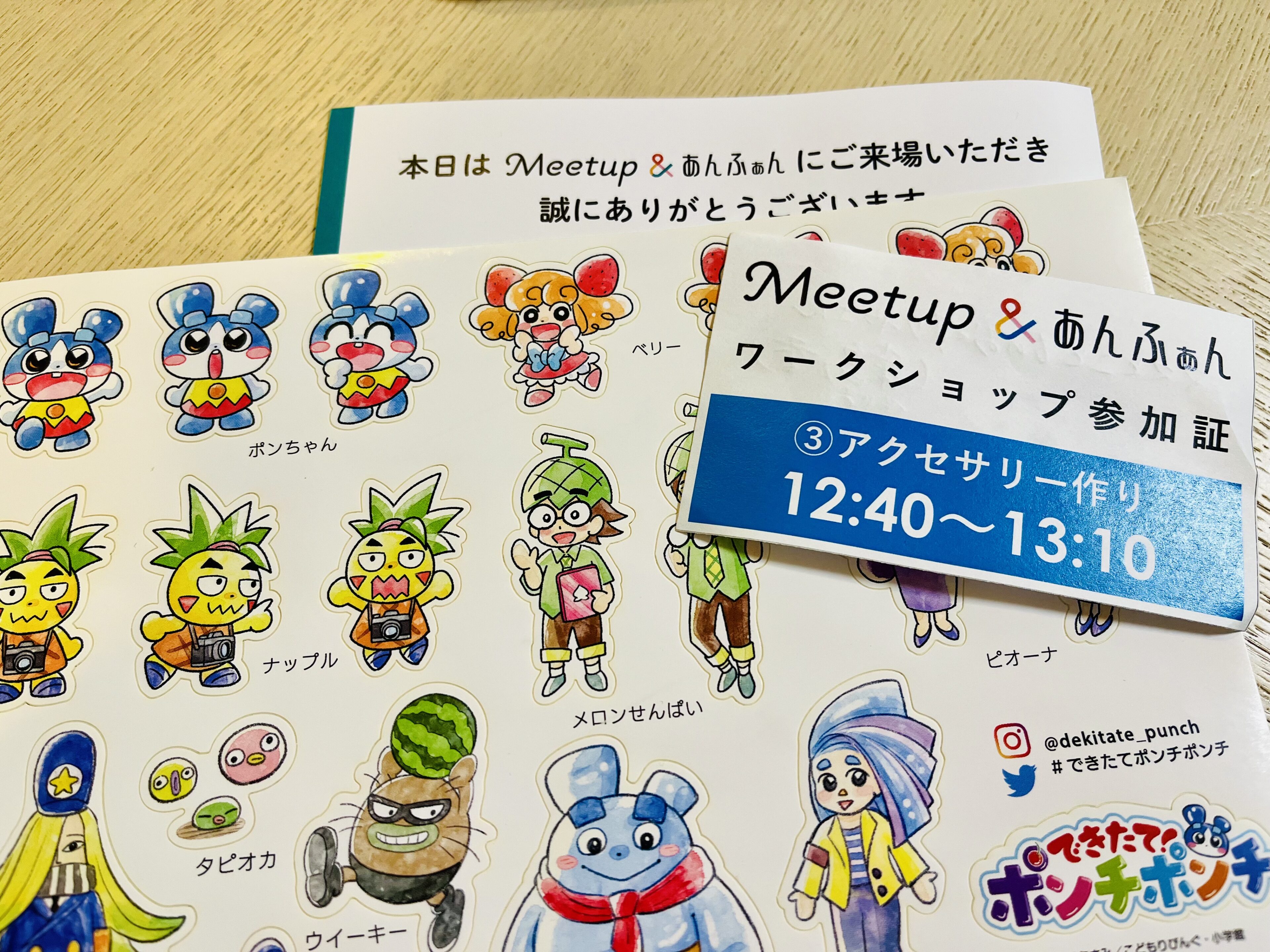 ブロガー歴6年目にして【Meetup ＆あんふぁん】イベントに参加。終始感無量でした！