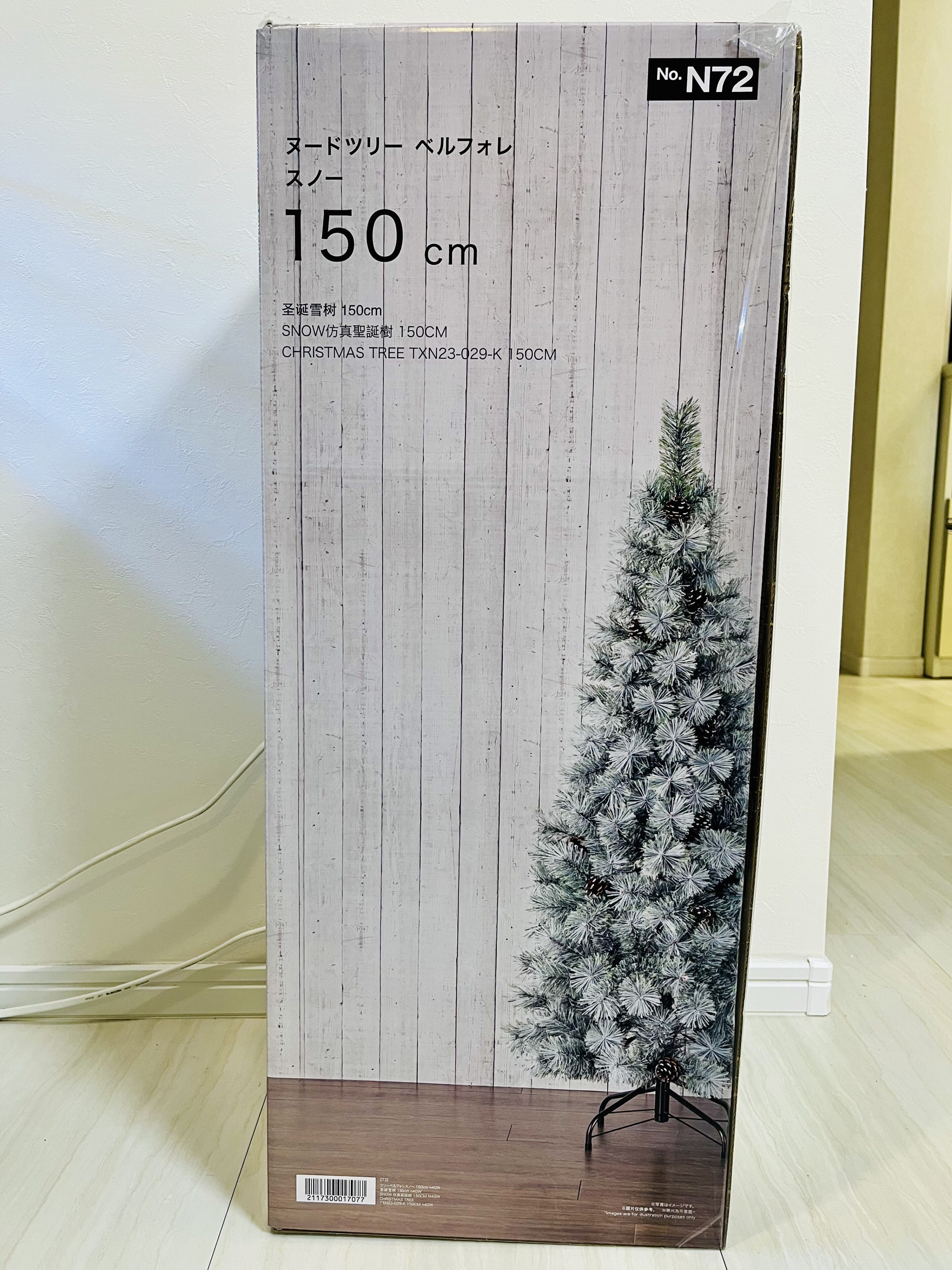 ニトリ ヌードツリー ベルフォレ 150cm クリスマスツリー 古めかしく