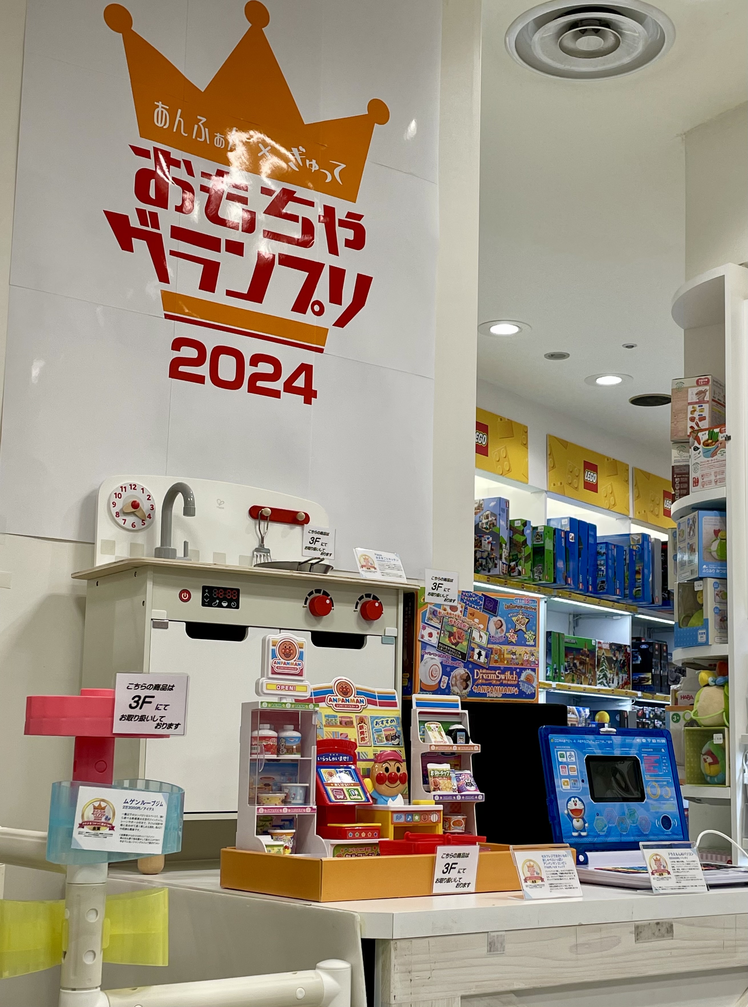 あんふぁん×ぎゅって「おもちゃグランプリ2024」授賞式に親子で参加！