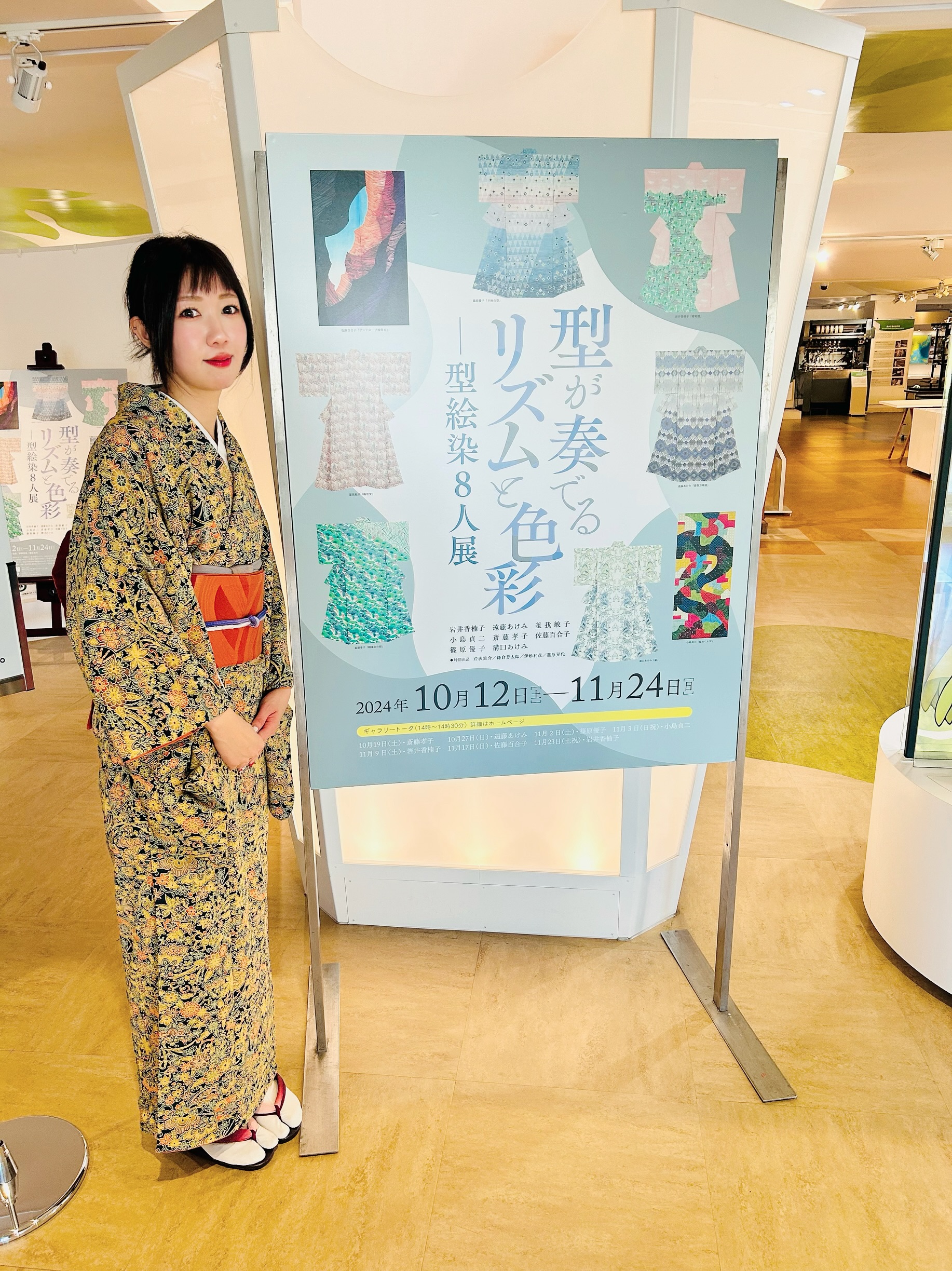 久しぶりの着物でお出かけ！『型絵染め8人展』に行ってきたよ！