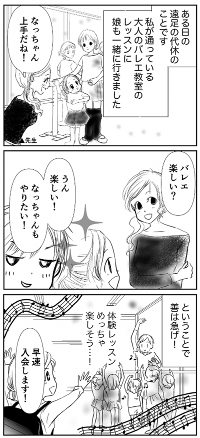 はじめての習い事で泣き続ける娘…悩みに悩んで母は