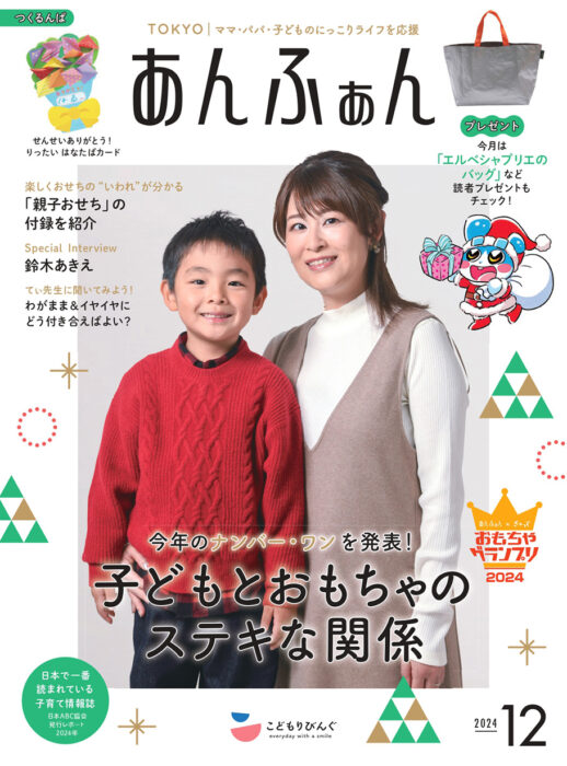 幼稚園児とママ・パパの情報誌 あんふぁん 電子書籍・電子BOOK（電子ブック）