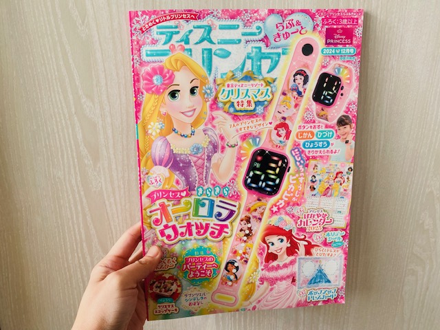 これが付録!?子ども向けの腕時計が手に入る雑誌があるらしい！「ディズニープリンセスらぶ＆きゅーと12月号」