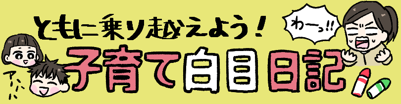 誕生日で白目になったエピソード