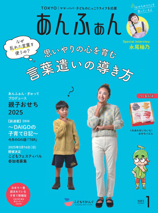 幼稚園児とママ・パパの情報誌 あんふぁん 電子書籍・電子BOOK（電子ブック）