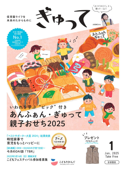 親子の保育園生活を応援する情報誌 ぎゅって 電子書籍・電子BOOK（電子ブック）