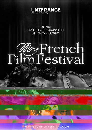 知ってる？無料で！おうちで！子どもと楽しめる映画祭！myfff2024