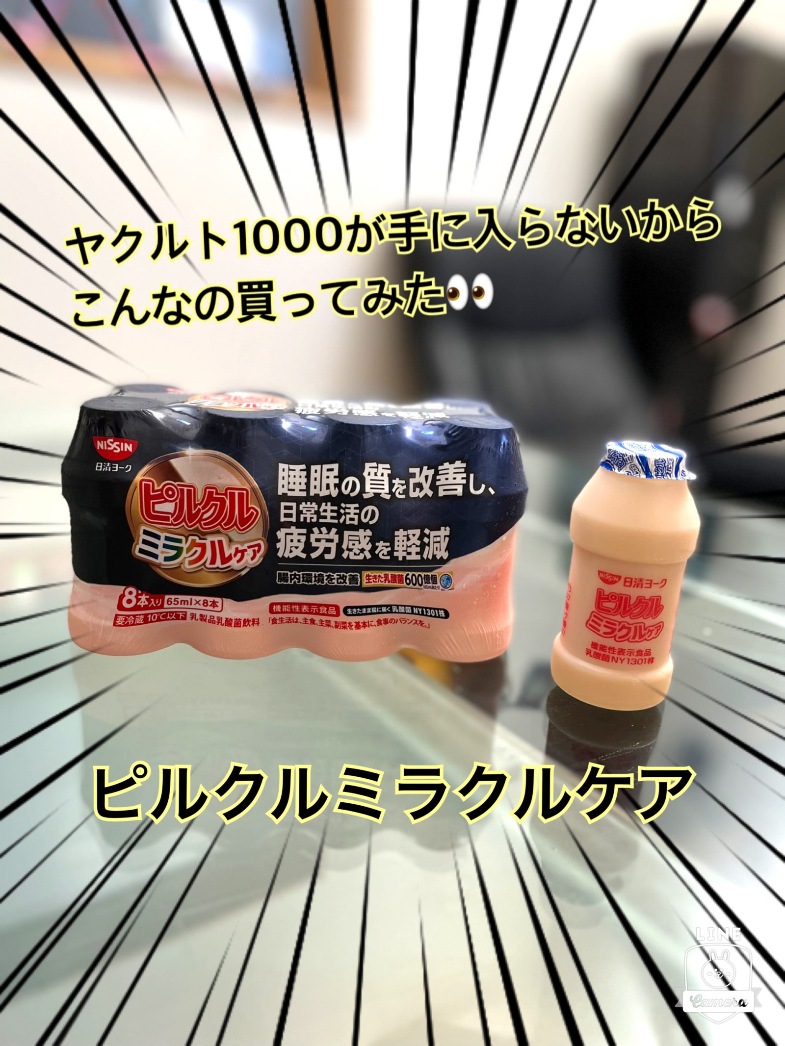 ヤクルト1000が手に入らない人にはこれ!? 「ピルクルミラクルケア」