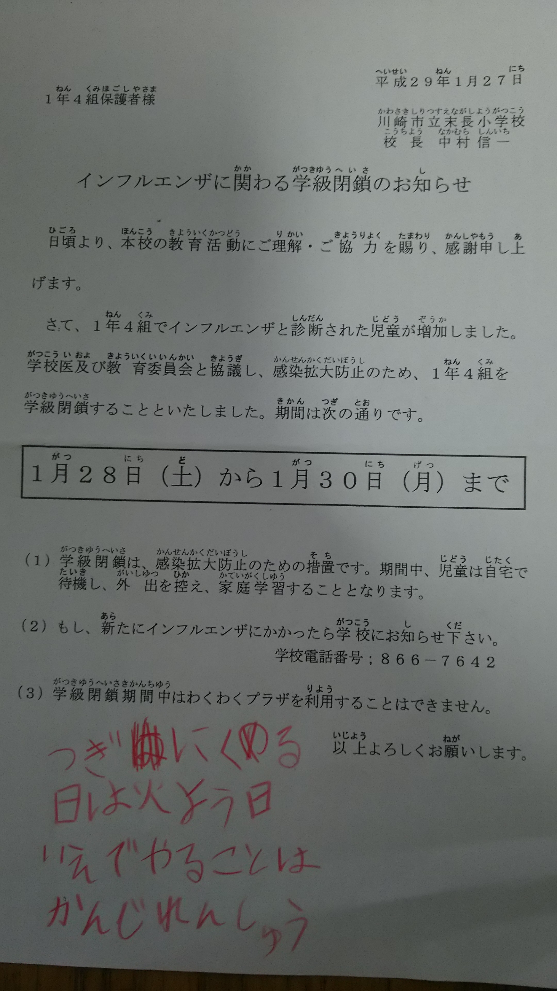 インフルエンザ大流行で学級閉鎖！何人休んだら学級閉鎖学年閉鎖になる？