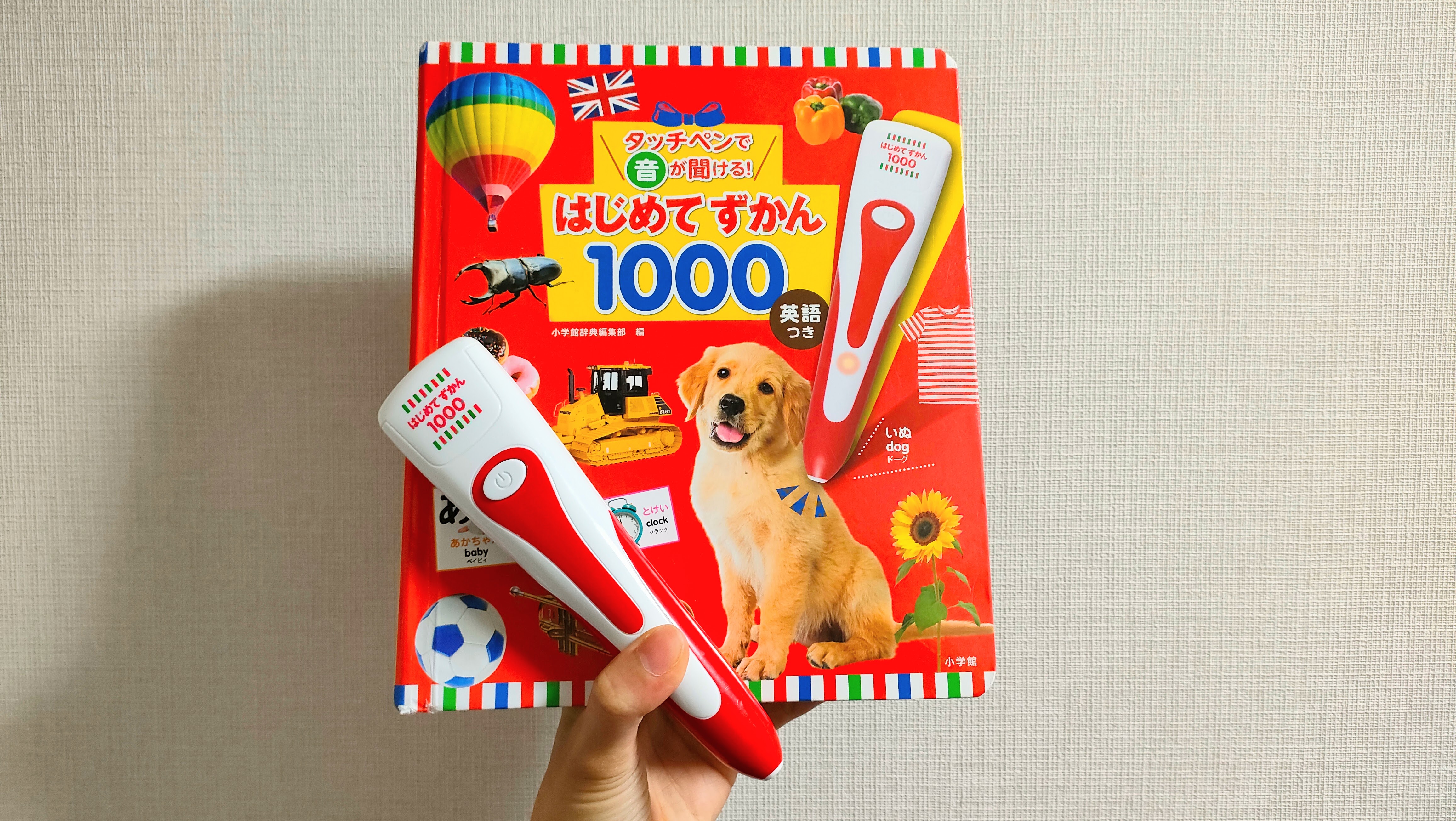 タッチペンで音が聞ける！はじめてずかん1000 タッチペンで音が聞ける!はじめてずかん1000 英語つき ([バラエティ