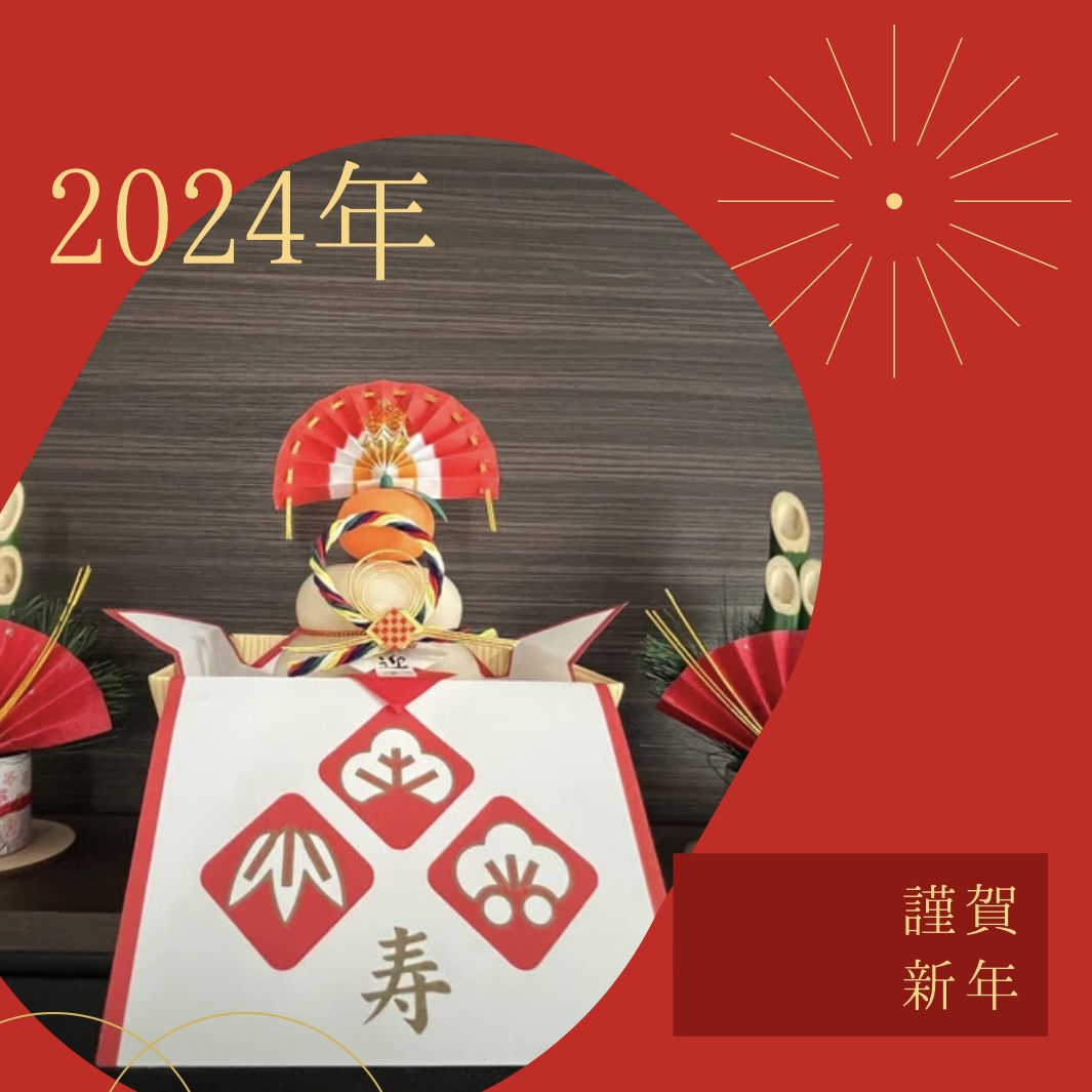 【最強運】の年！？ 2024年の運勢はいかに…