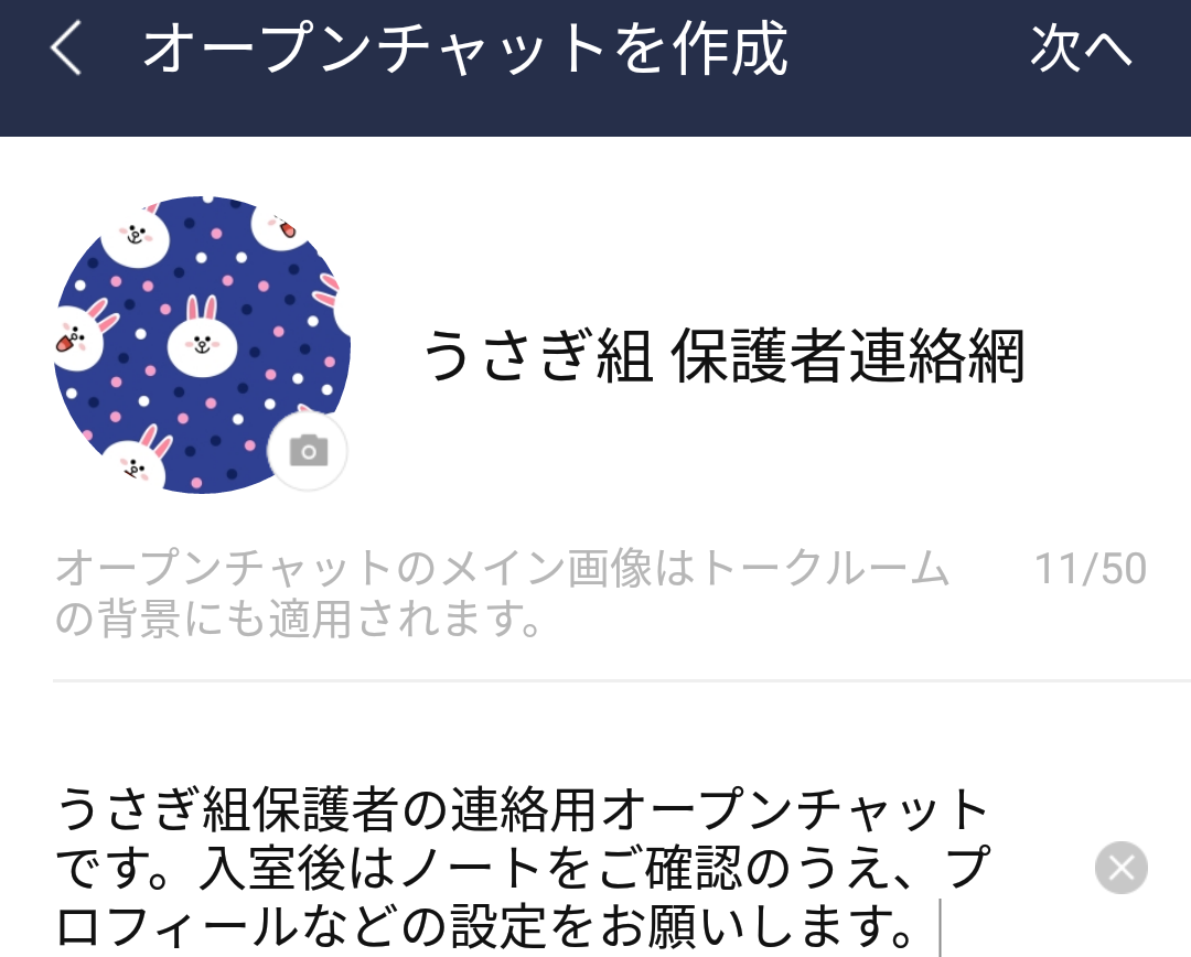 保護者連絡網はLINEのOpenChatが便利！夜泣き仲間作りにも