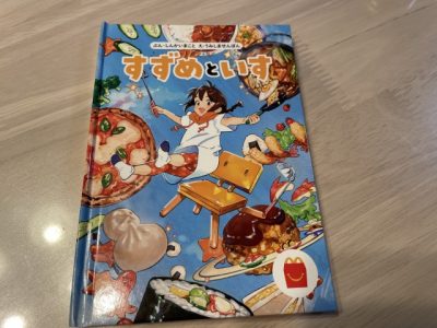 【ハッピーセット】映画『すずめの戸締まり』の前日談…『すずめといす』