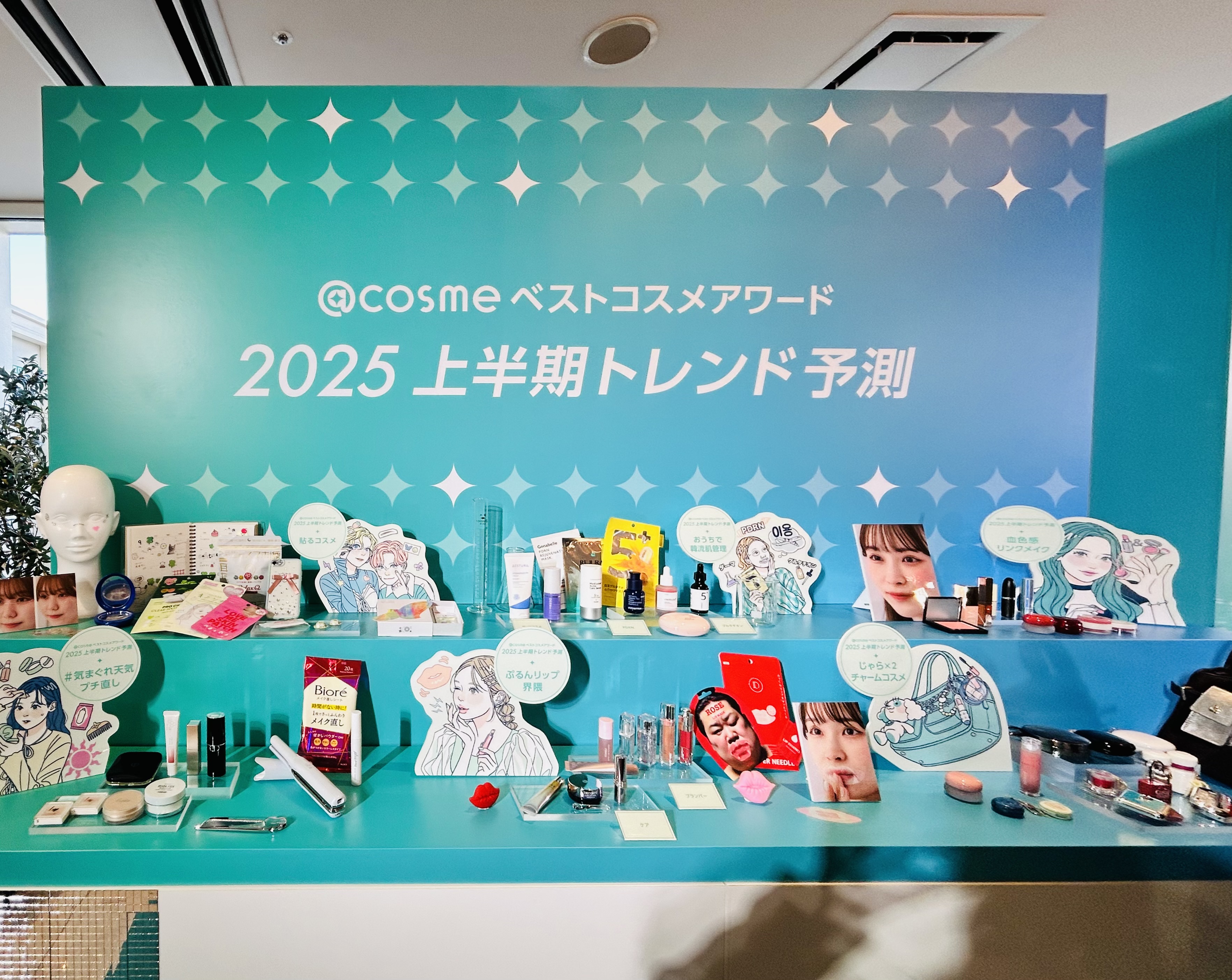 @cosmeベストコスメアワード2024に参加してきたよ！2025上半期トレンド予測編