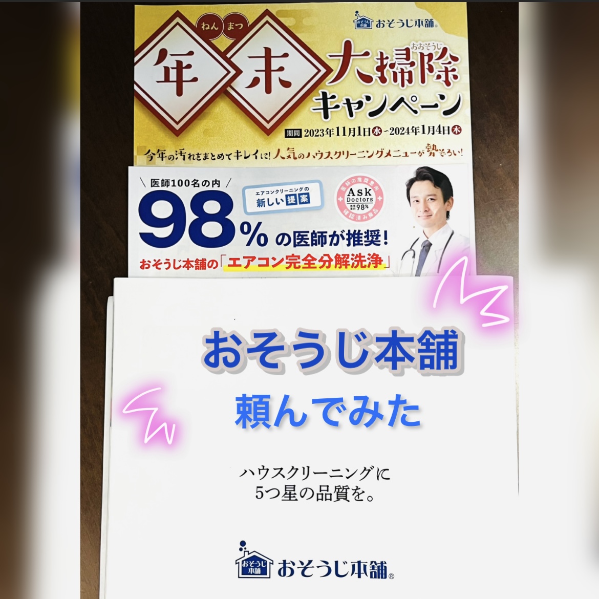 【大掃除】 自分では掃除が難しい浴室クリーニングをプロに頼んでみた！結果は！？