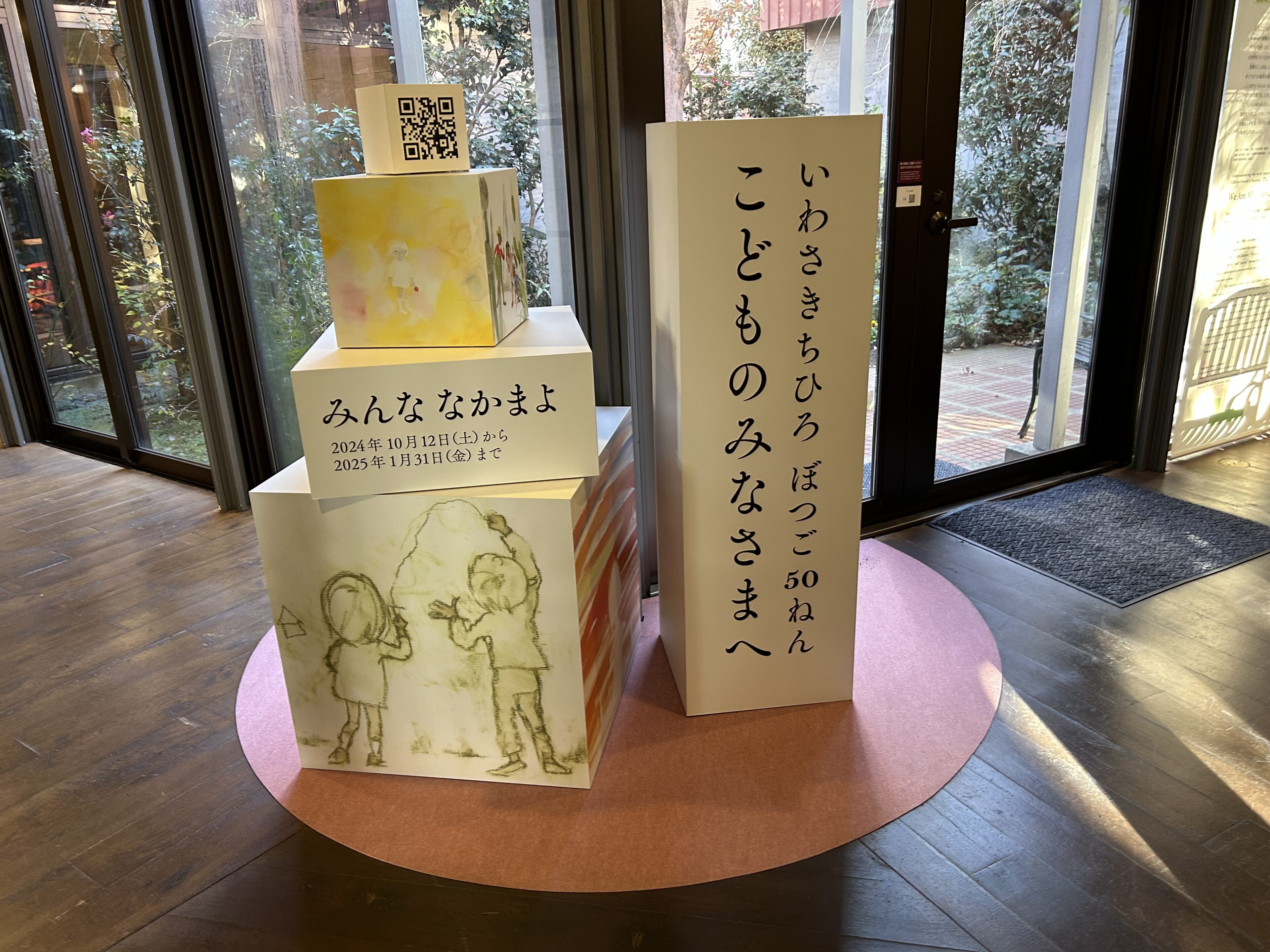 【室内遊び場】冬のおすすめスポット！ちひろ美術館レポ