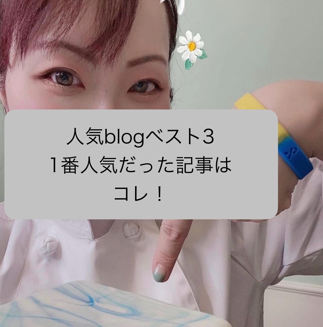 人気blogベスト3をご紹介！ありがとう！1年を振り返ってみた！