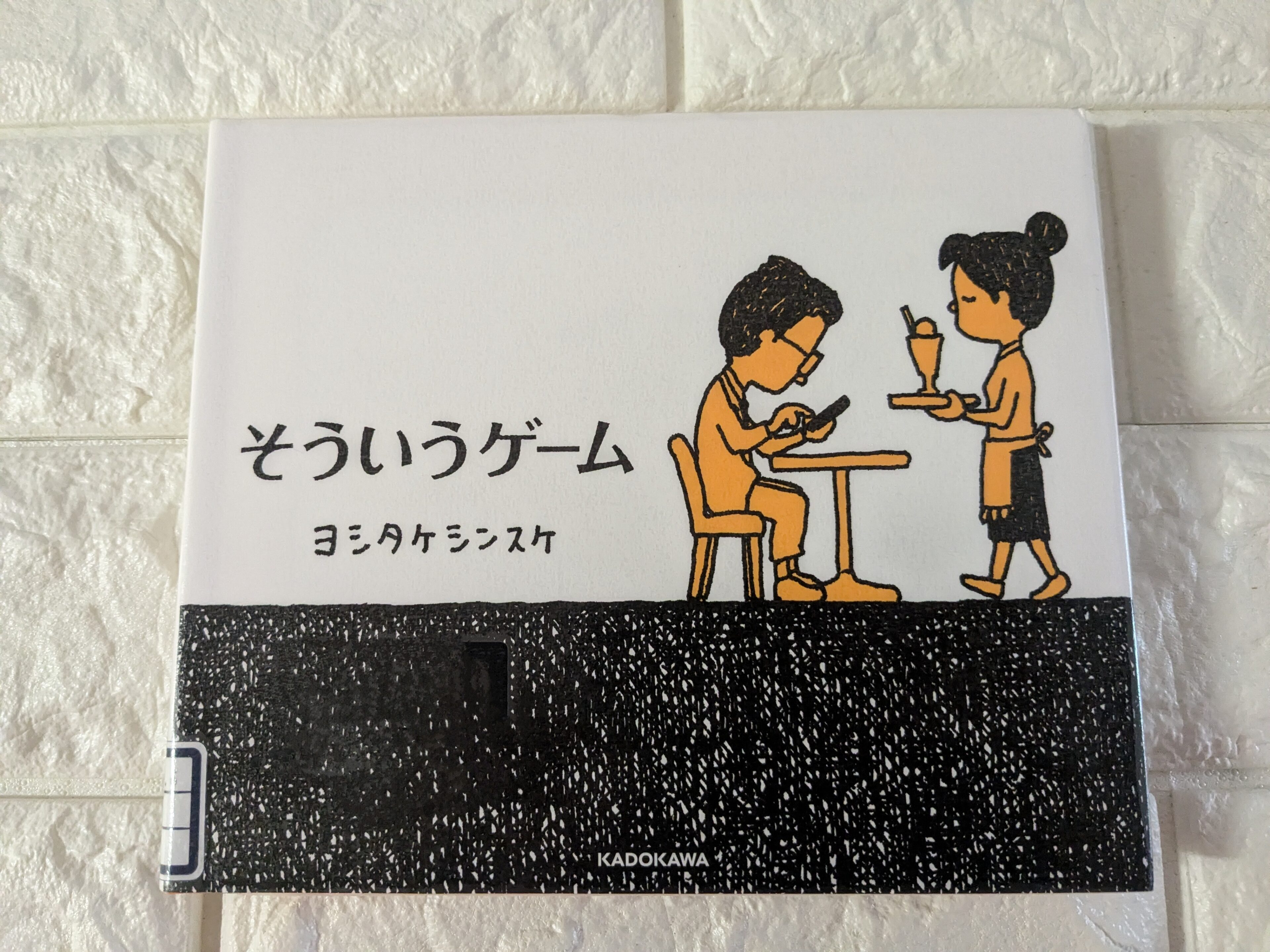 【絵本紹介】子どもにも大人にも読んで欲しい！ヨシタケシンスケ最新作『そういうゲーム』