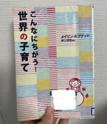 アルゼンチン、フランス、中国…読んでびっくりな「世界の子育て事情」