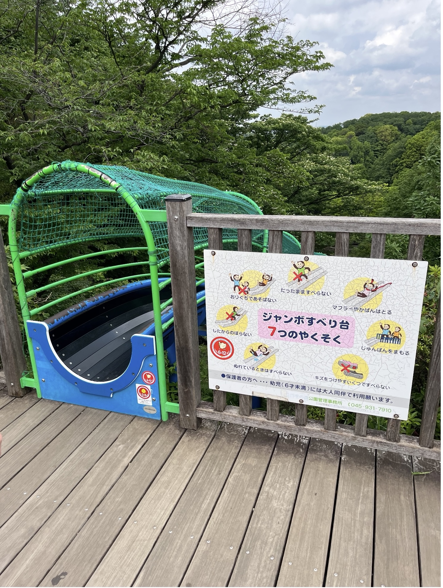 【横浜】入園無料！ジャンボ滑り台に水遊びと1日遊べる四季の森公園とは？