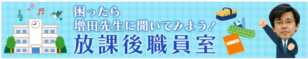 子どもの転校、親として出来ることは？