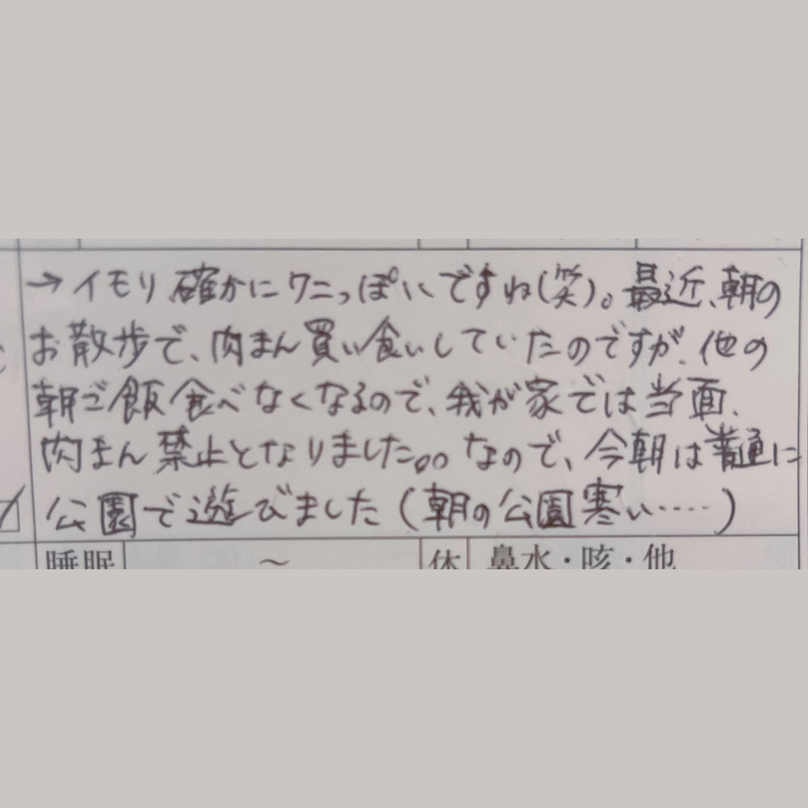 保育園連絡カードは父担当だけど母が書いていると思われていた話