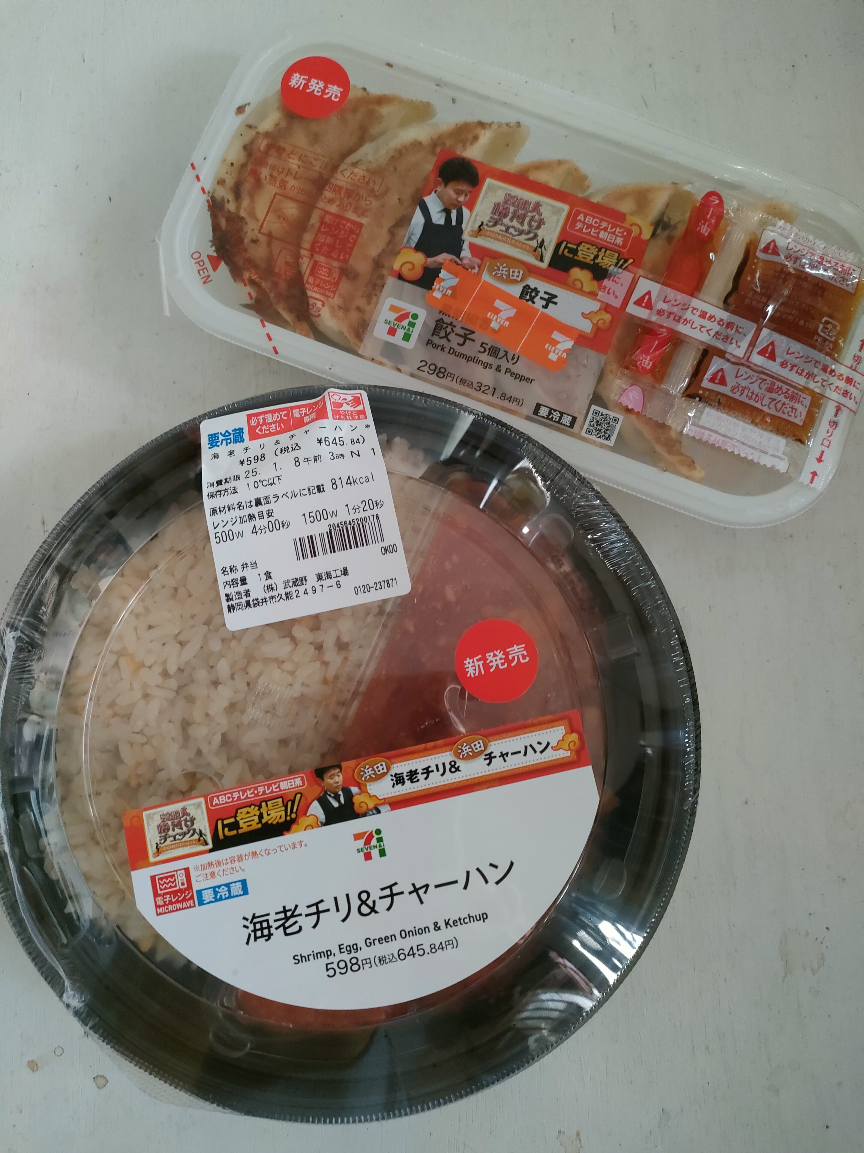 お正月に放送してた格付けチェックのアレ！食べた？