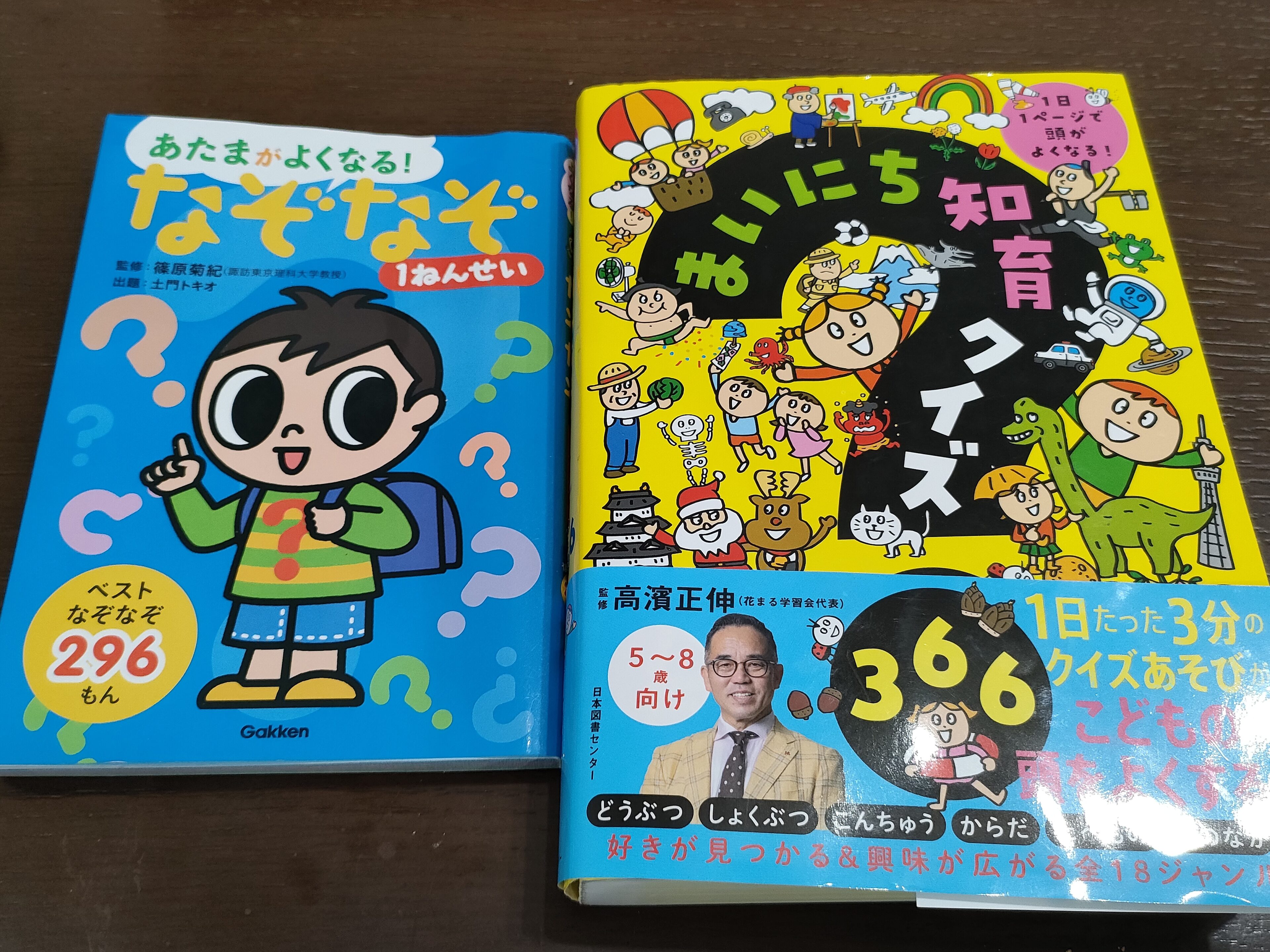 年長～小学1年生におすすめの「あそびがまなびになる本」2冊