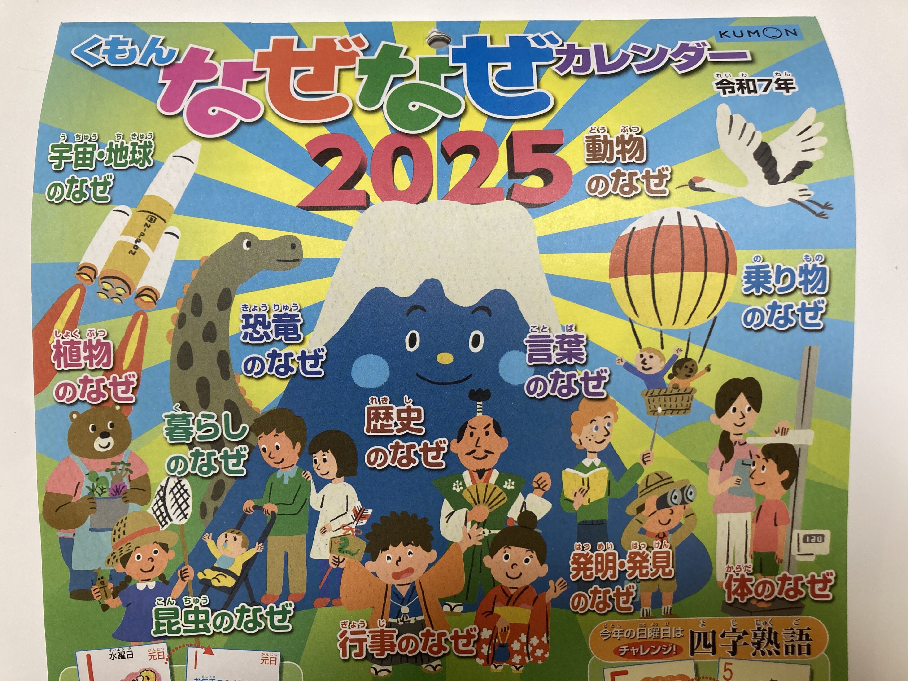 【公文】くもんなぜなぜカレンダー知ってる？クイズ形式で家族で楽しめるカレンダー