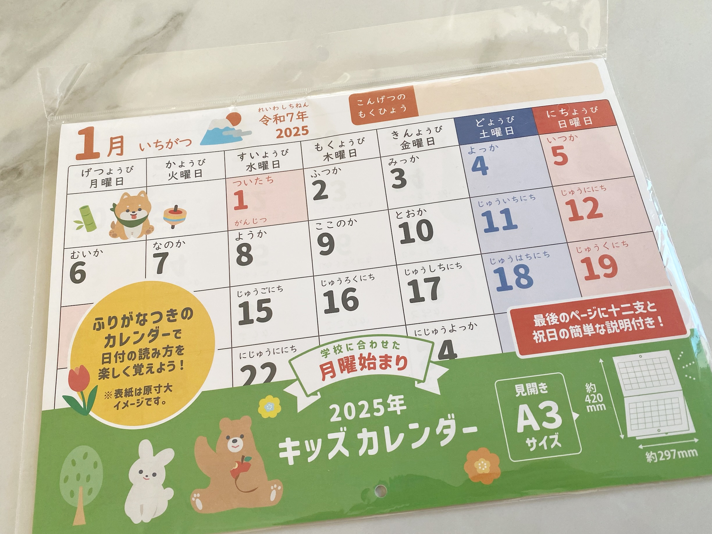 【新一年生準備】新年のカレンダーはこれに決まり！